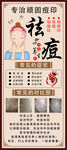 祛痘展板海报