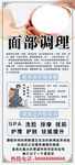 面部调整展板海报