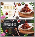 糖醋排骨