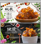 桃胶