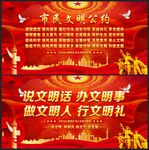 市民文明公约