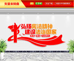 弘扬宪法精神文化墙