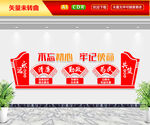 廉政文化墙
