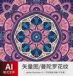 曼陀罗花纹 