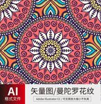 曼陀罗花纹
