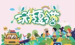 夏令营