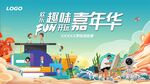 学校活动