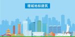 增城地标建筑剪影
