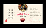 山楂酸梅酱