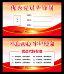 优秀党员先锋岗