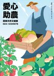 爱心助农