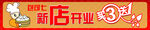 包子店开业横幅