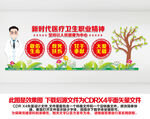 医生医疗职业精神