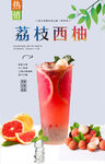 荔枝西柚
