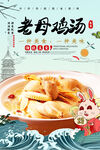 老母鸡汤