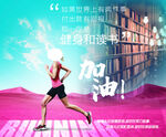 读书与健身