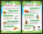 中国居民 膳食指南 海报