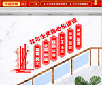 社会主义核心价值观文化墙