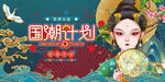 国潮