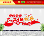 为人民服务文化墙
