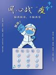隔离病毒疫情防控海报