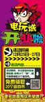 电玩城开业展架
