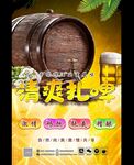扎啤 