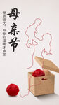 母亲节海报