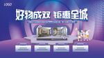 好物成双 钜惠全城