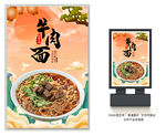 牛肉面
