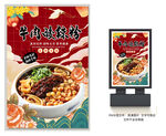 牛肉酸辣粉