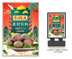 牛肉丸