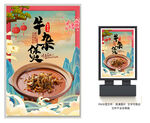 牛杂煲