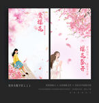 樱花节