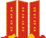 社会主义核心价值观