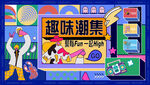 潮人市集