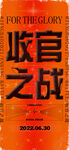 酒吧收官之战