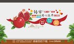 石榴籽精神