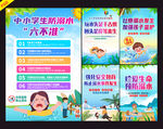 预防溺水海报
