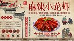 麻辣小龙虾背景墙