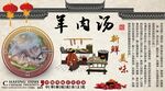 羊肉汤背景墙