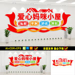 爱心妈咪小屋