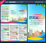 防灾减灾三折页