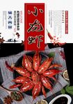 小龙虾