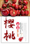 樱桃