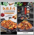铁板羊肉