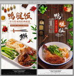 鸭腿饭