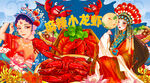 小龙虾火锅