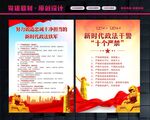 政法干警十个严禁