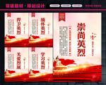 烈士精神